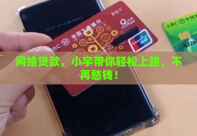 小宇网络贷款