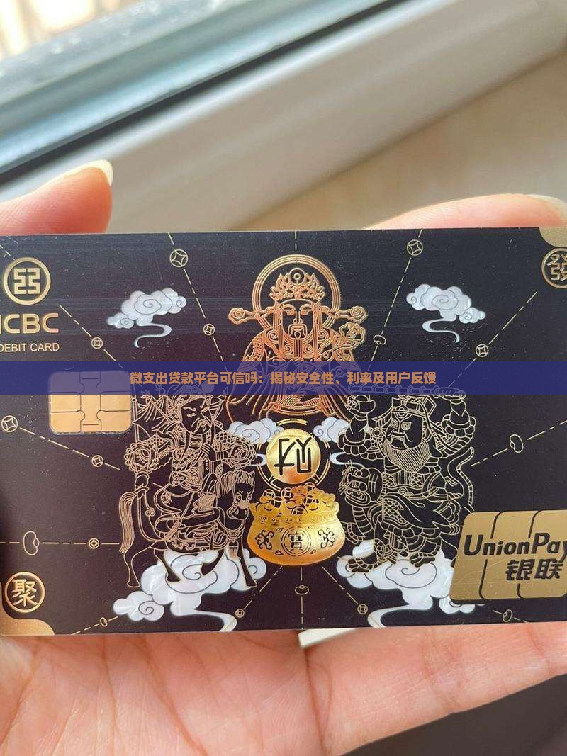 微支出贷款平台可信吗