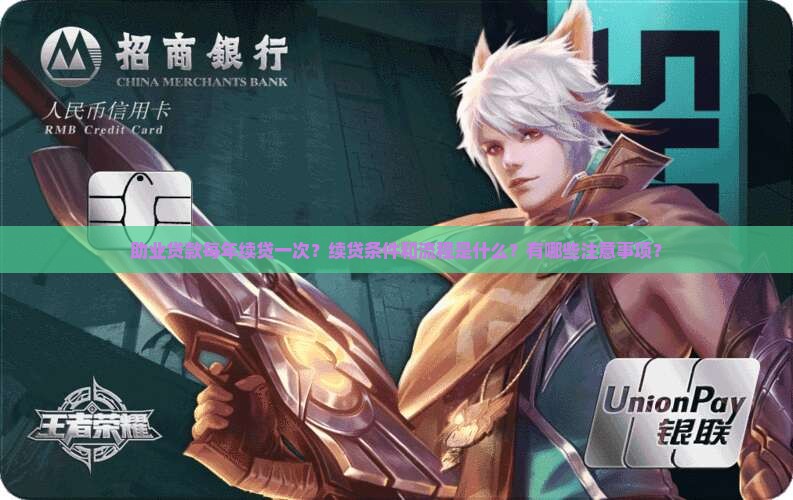 助业贷款每年续贷一次