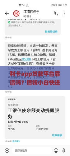 利卡app贷款平台