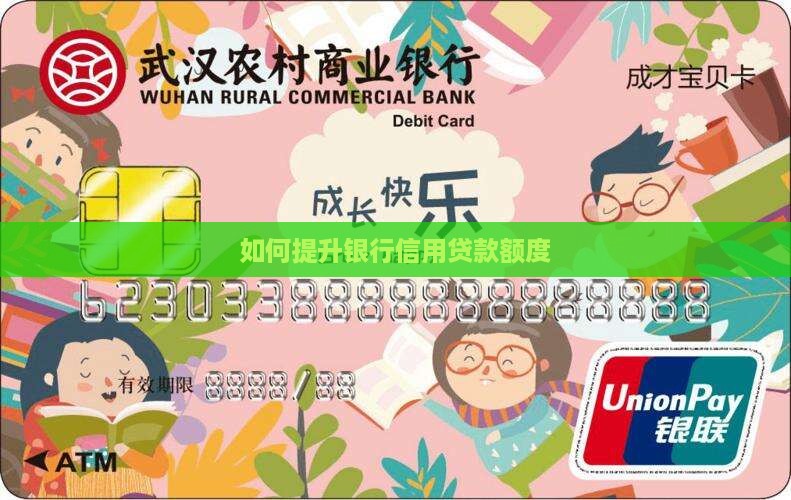 怎么拓展银行信用贷款