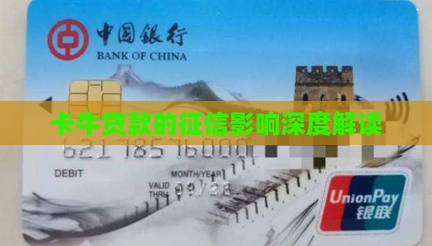卡牛贷款上征信