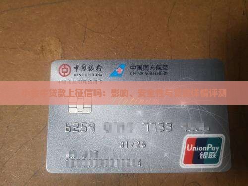 小金牛贷款上征信吗