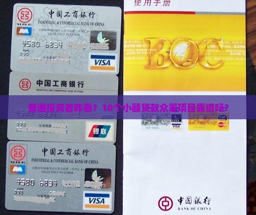 小额贷款众筹是真的吗