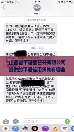 平遥信用贷款有哪些公司