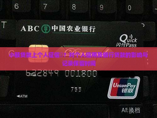 小额贷款上个人征信嚒