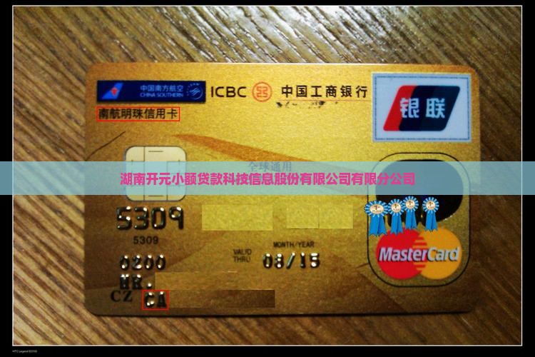 开元贷款科技公司