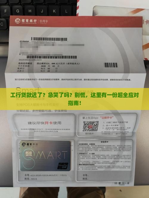 工商银行贷款晚了怎么办