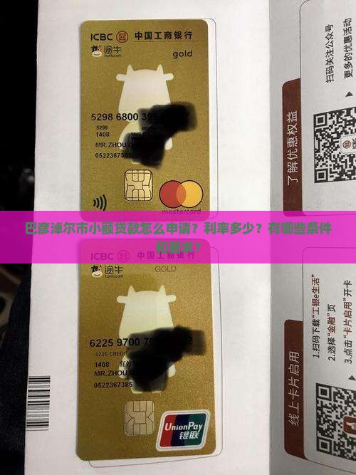 巴彦淖尔市小额贷款