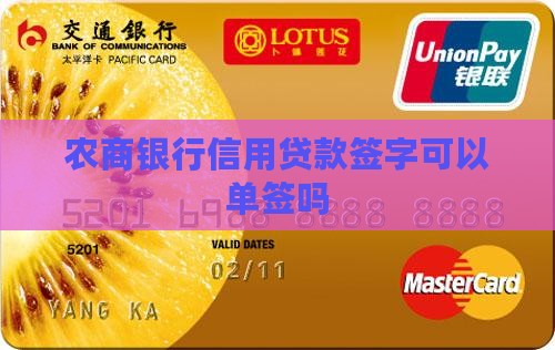 农商银行信用贷款已婚可以单签吗