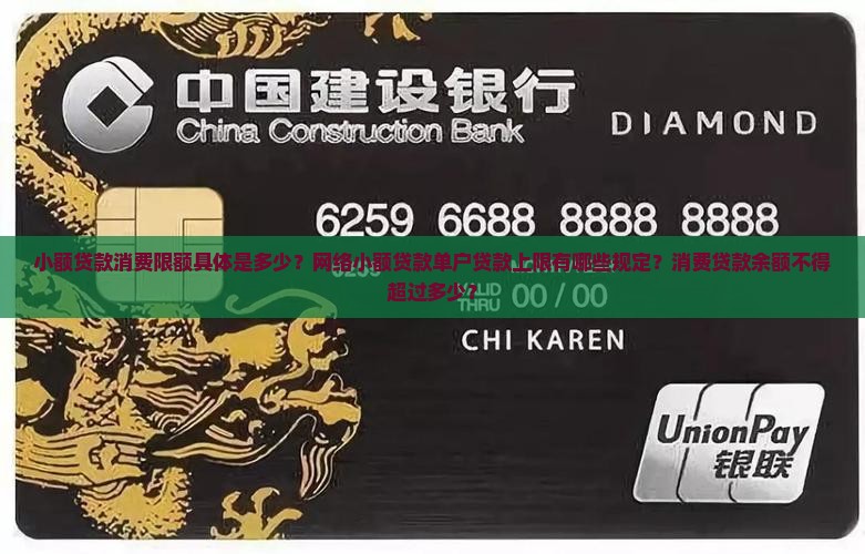 小额贷款消费限额