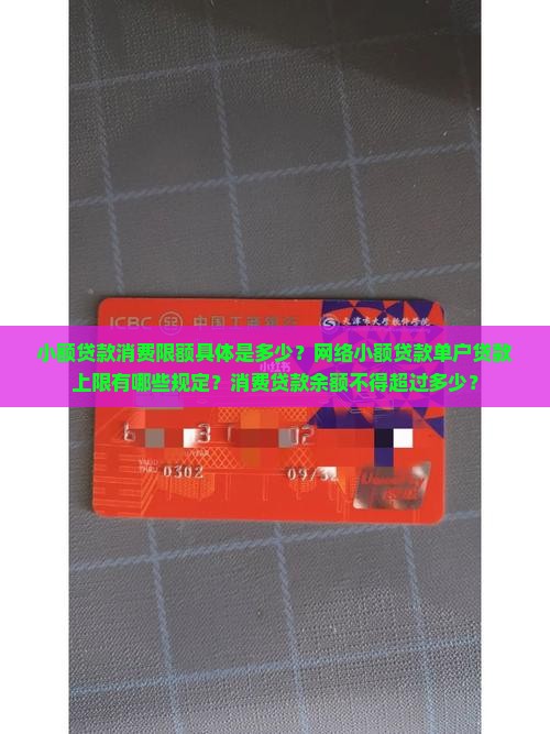 小额贷款消费限额