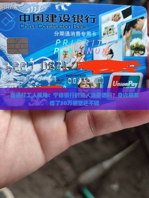 宁德银行熟人贷款