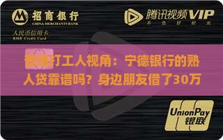 宁德银行熟人贷款