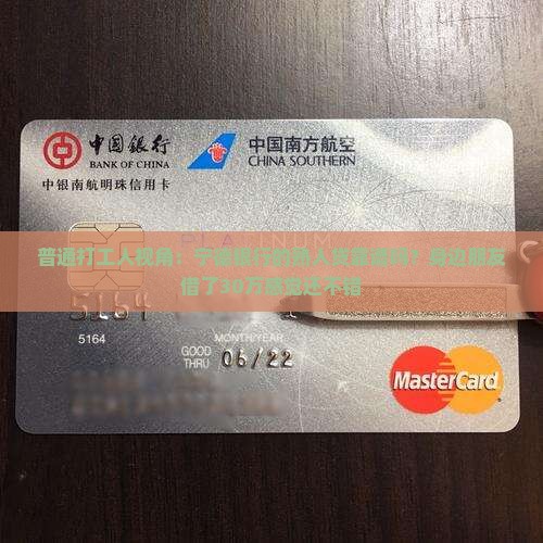 宁德银行熟人贷款