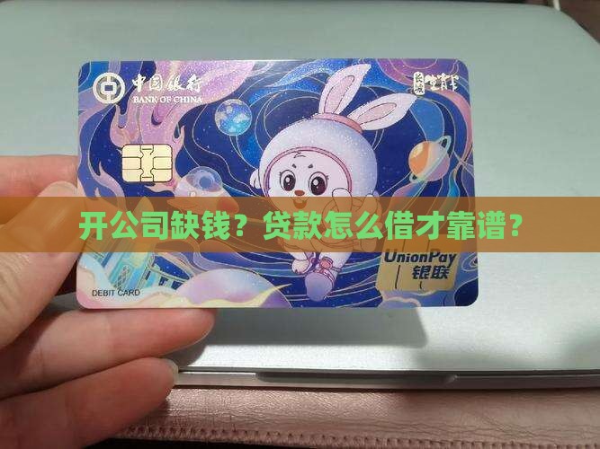 办企业公司贷款