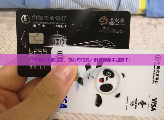 怎么开信用卡申请贷款的