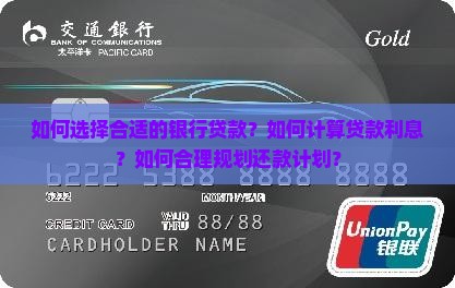 如何利用好银行贷款