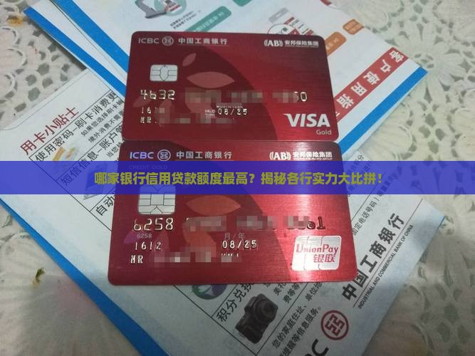 各行信用贷款额度排名