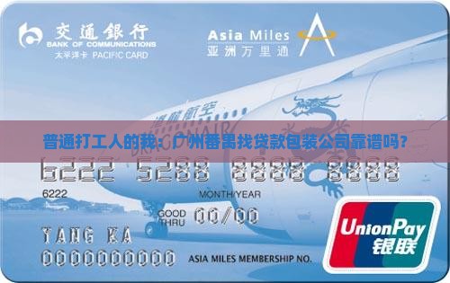 广州番禺贷款包装公司