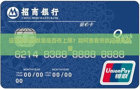征信查贷款数量
