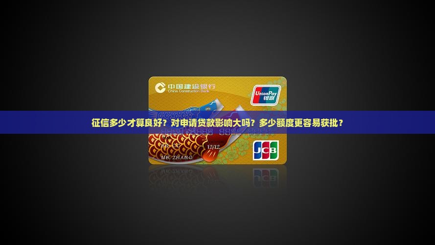 征信多少算好点的贷款
