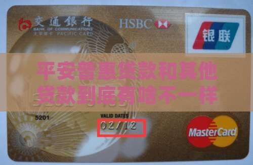 平安普惠贷款区别