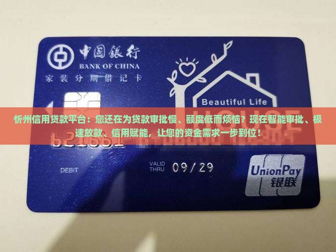 忻州信用贷款平台