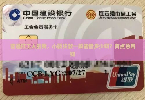 小额贷款大概多少