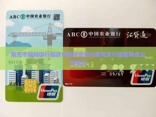 南充邮政信用贷款电话