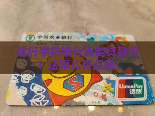 建行手机银行能贷款么吗