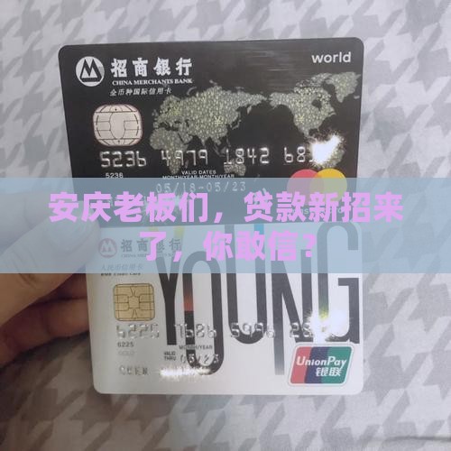 安庆公司法人贷款