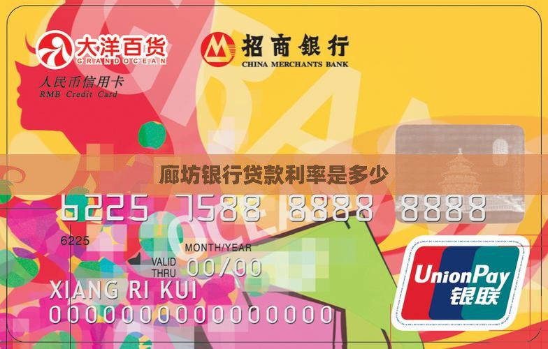 廊坊银行有偿贷款利率