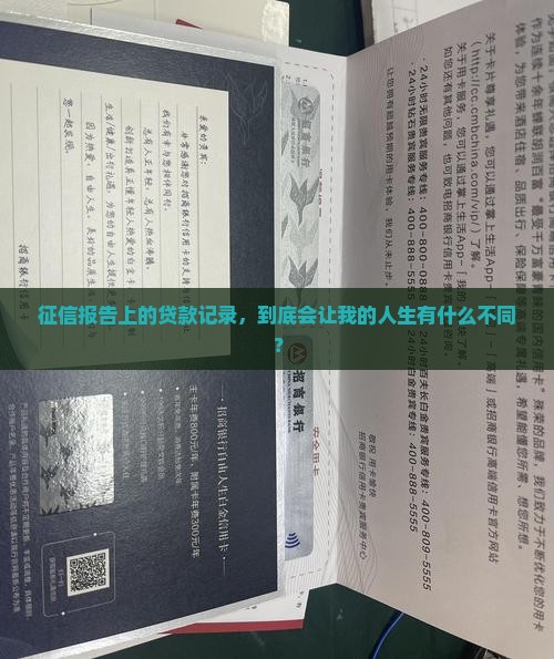 征信名下有贷款有影响吗