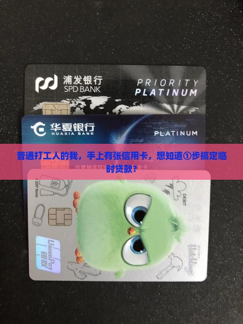 怎么用信用卡额度贷款吗