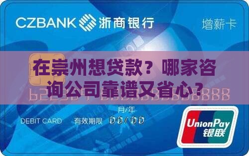 崇州有哪些贷款咨询公司