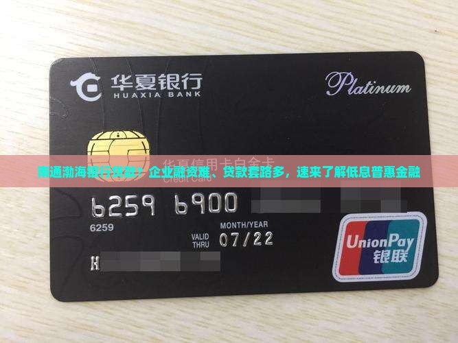 南通渤海银行贷款