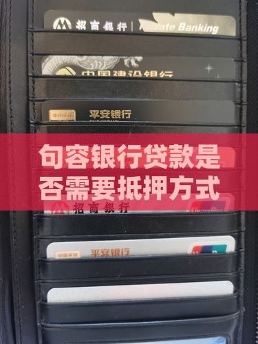 句容银行贷款要低压吗
