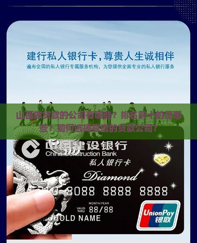 山西做贷款的公司排名前十 山西做贷款的公司排名前十