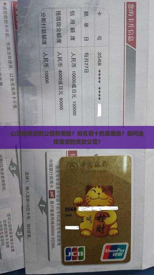 山西做贷款的公司排名前十 山西做贷款的公司排名前十