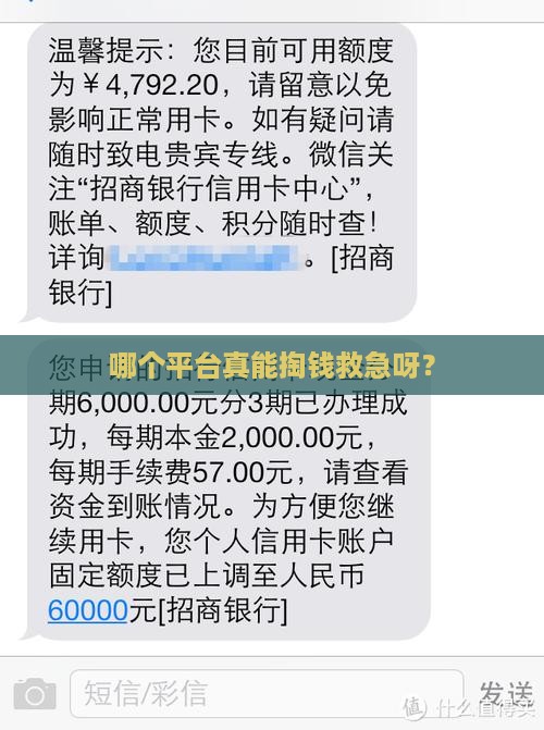 哪个平台真的能贷款吗