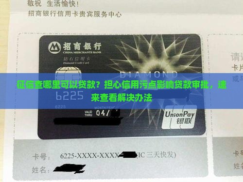 征信查哪里可以贷款