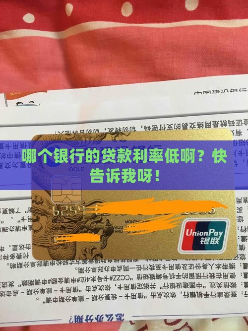 各个银行的贷款利率最低