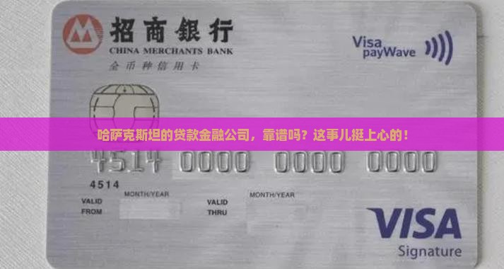 哈萨克斯坦贷款金融公司