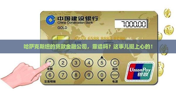 哈萨克斯坦贷款金融公司