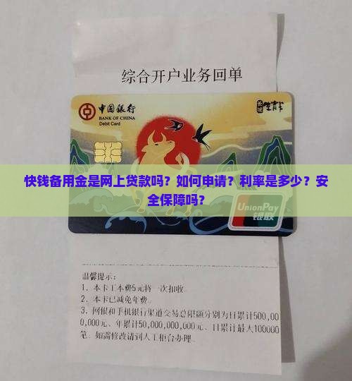 快钱备用金是网上贷款吗 快钱备用金是网上贷款吗