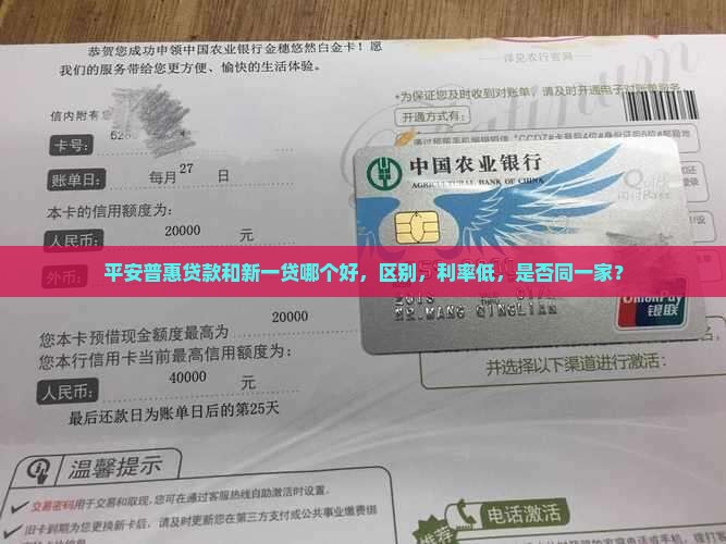平安普惠贷款和新一贷