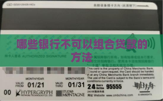 哪些银行不可以组合贷款