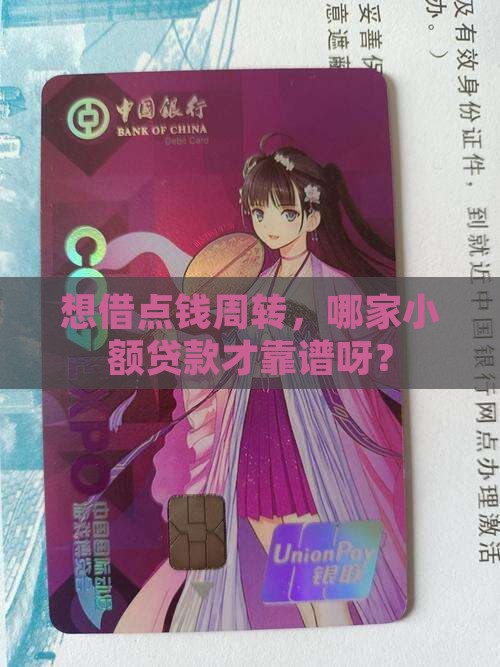 小额贷款哪里可信啊