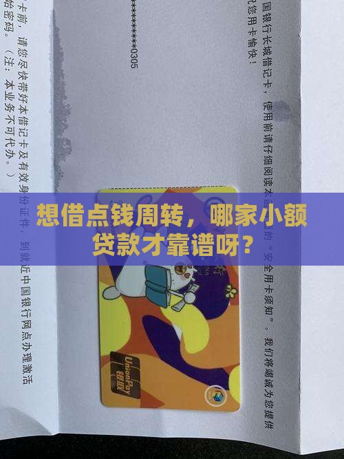 小额贷款哪里可信啊